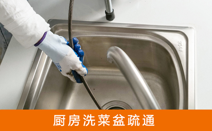 泸西疏通洗菜盆